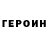 ГЕРОИН гречка DancingPotatoKing